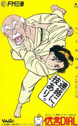 yawara.jpg